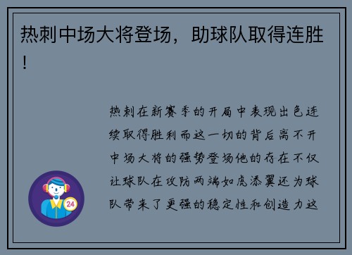 热刺中场大将登场，助球队取得连胜！