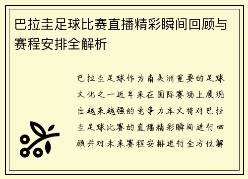 巴拉圭足球比赛直播精彩瞬间回顾与赛程安排全解析